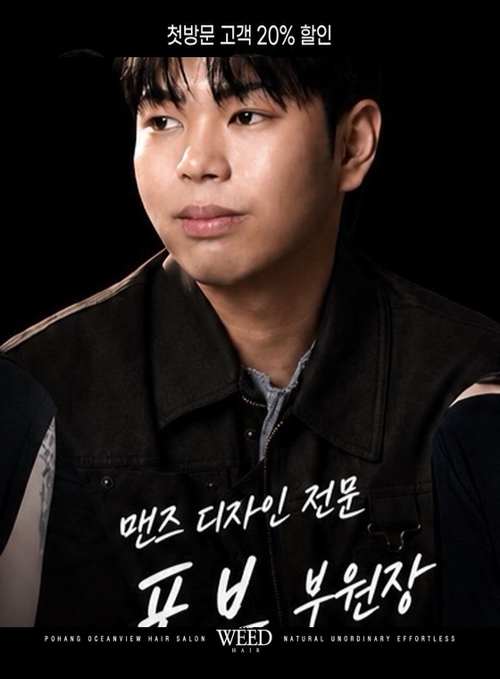 THE WEED HAIR 포브 부원장